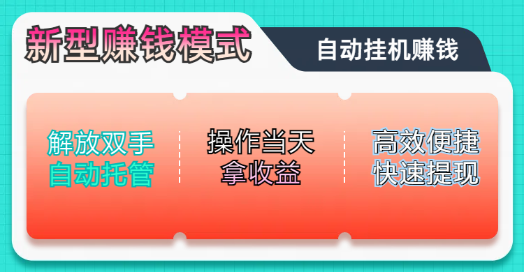 未来五年躺赚长期可发展的蓝海赛道，纯手机零撸躺赚项目，简单粗暴有手就行，只要操作当天拿收益，此项目可单打可矩阵，轻松日入800+-西瓜网创