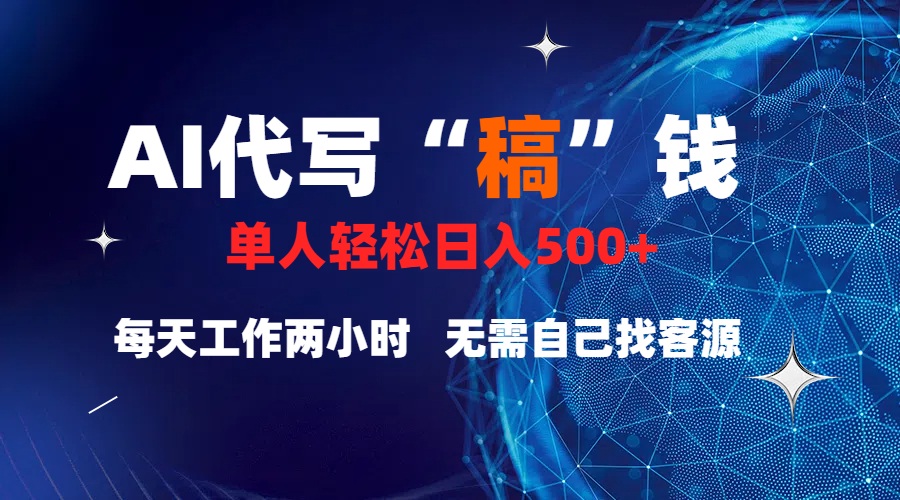 真正靠谱的项目，稿费日结，不用引流，轻松日赚多张-西瓜网创