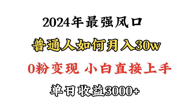 小游戏直播最强风口，小游戏直播月入30w，0粉变现，最适合小白做的项目-西瓜网创