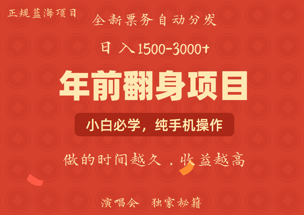 年前可以翻身的项目，日入2000+ 每单收益在300-3000之间，利润空间非常的大-西瓜网创