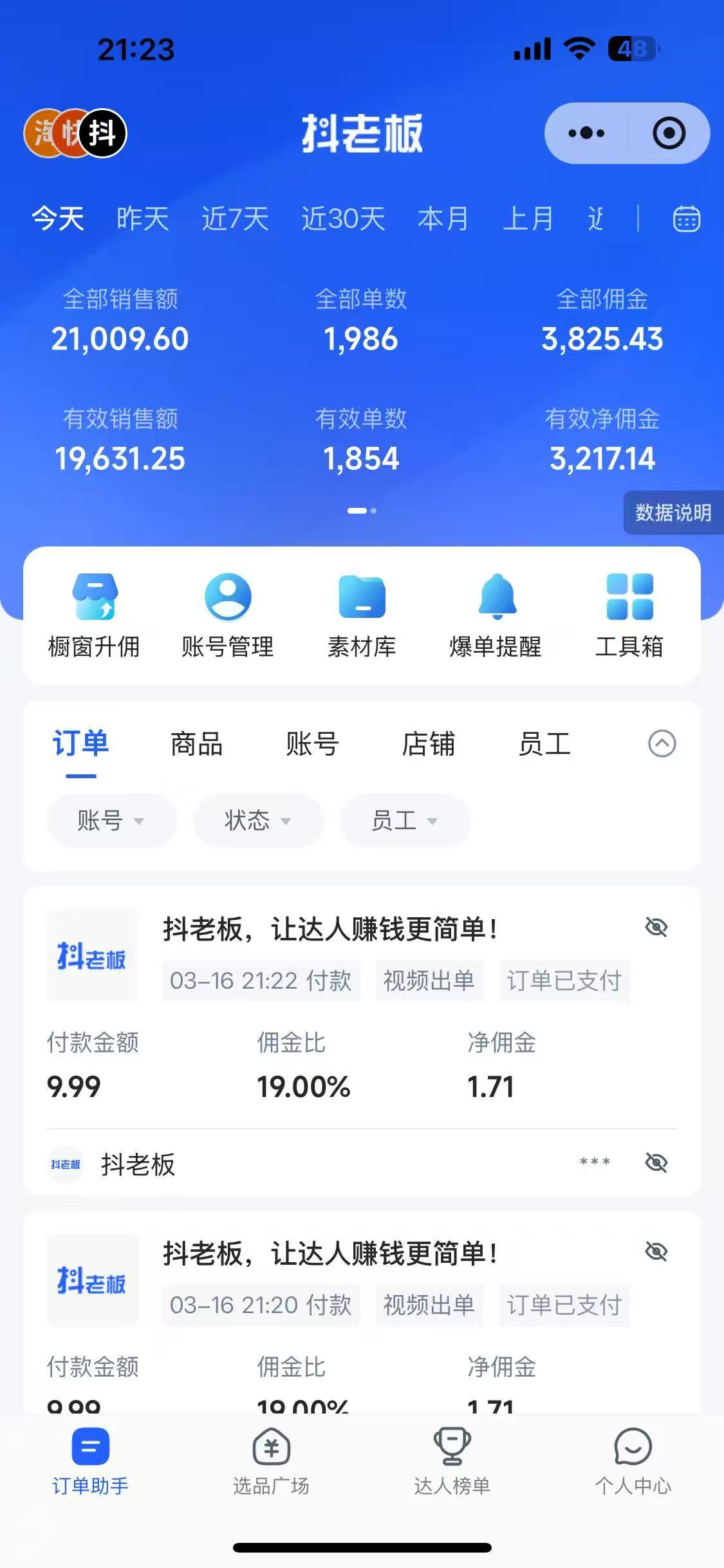 图片[1]-抖音带货，让你快速爆单起飞，日赚2000+，收益无上限-西瓜网创