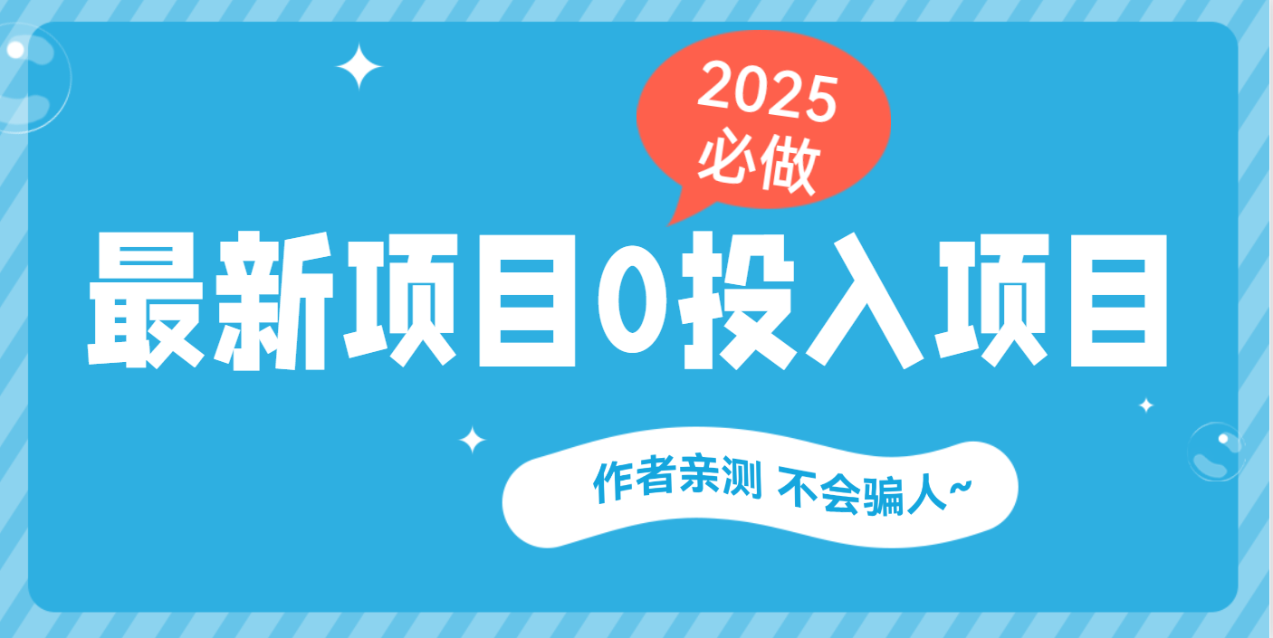 最新项目 0成本项目，小说推文&短剧推广，网盘拉新，可偷懒代发-西瓜网创