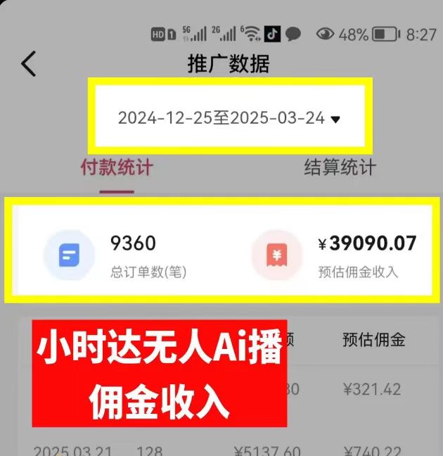 图片[1]-日赚6000+！普通人2025翻身必做项目，抖音Ai无人直播躺赚新风口，0门槛吃官方亿级流量-西瓜网创