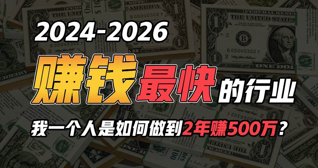 2024年如何通过“卖项目”实现年入100万-西瓜网创