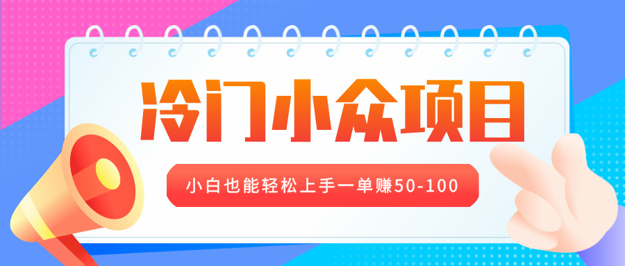 冷门小众项目，营业执照年审，小白也能轻松上手一单赚50-100-西瓜网创