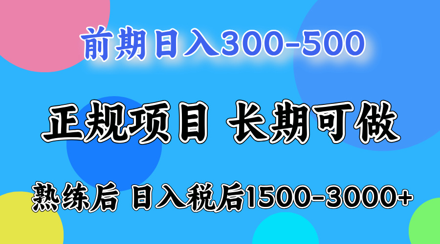 网创项目，刚上手日收益300-500左右，熟悉后日收益1500-3000-西瓜网创