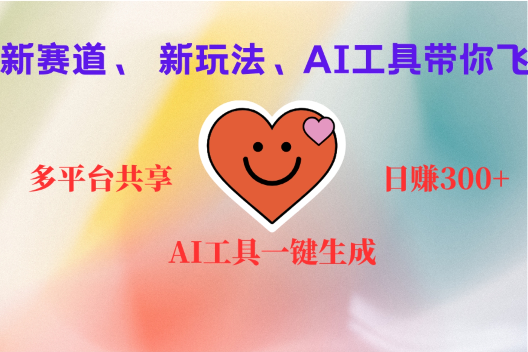 2小时收入400+，新的AI搞钱项目，看完都能学会-西瓜网创