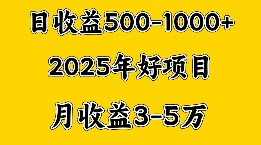 一天收益1000+ 创业好项目，一个月几个W，好上手，勤奋点收益会更高-西瓜网创