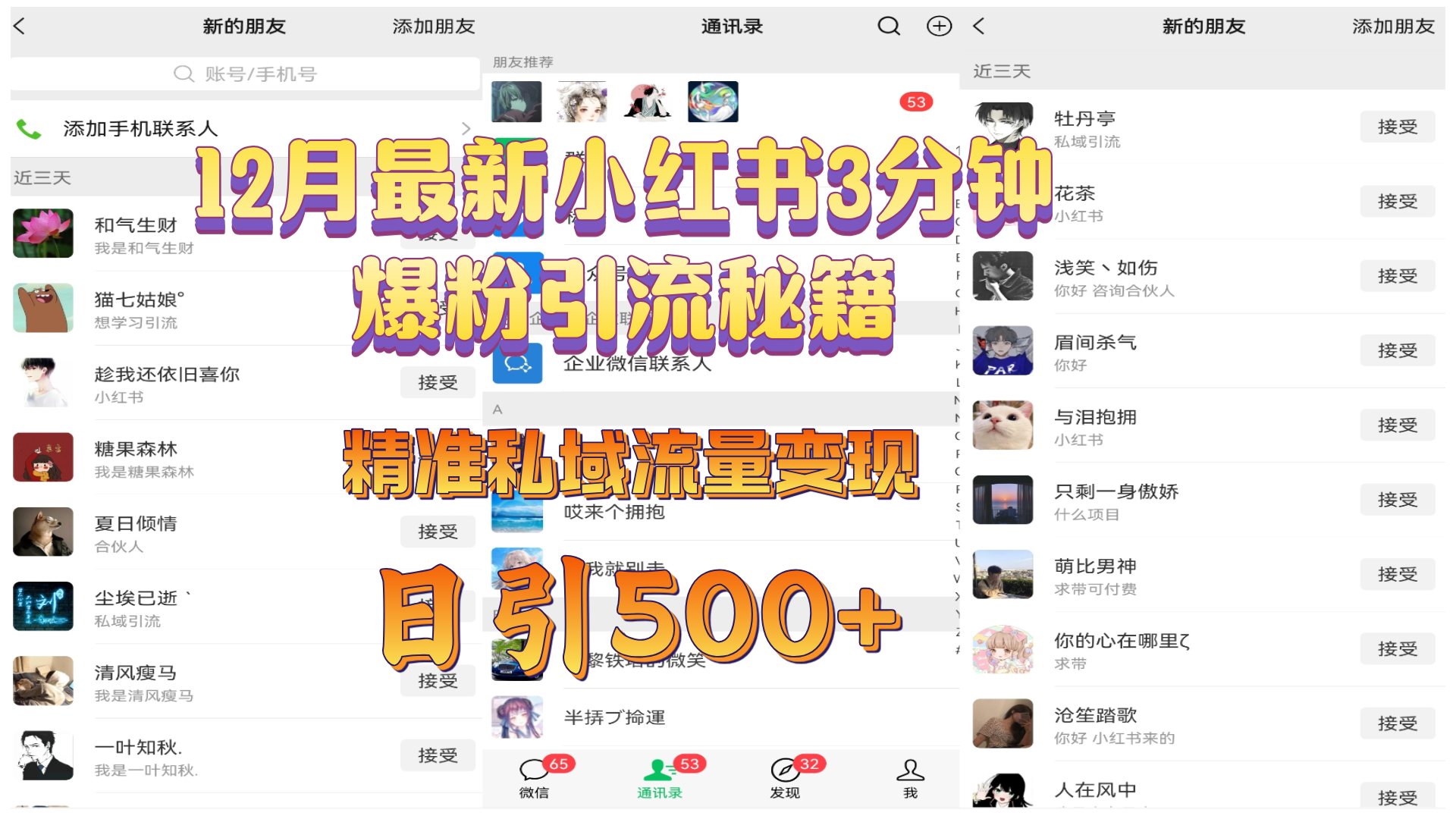 12月最新小红书3分钟爆粉引流秘籍,精准私域流量变现 日引500+-西瓜网创