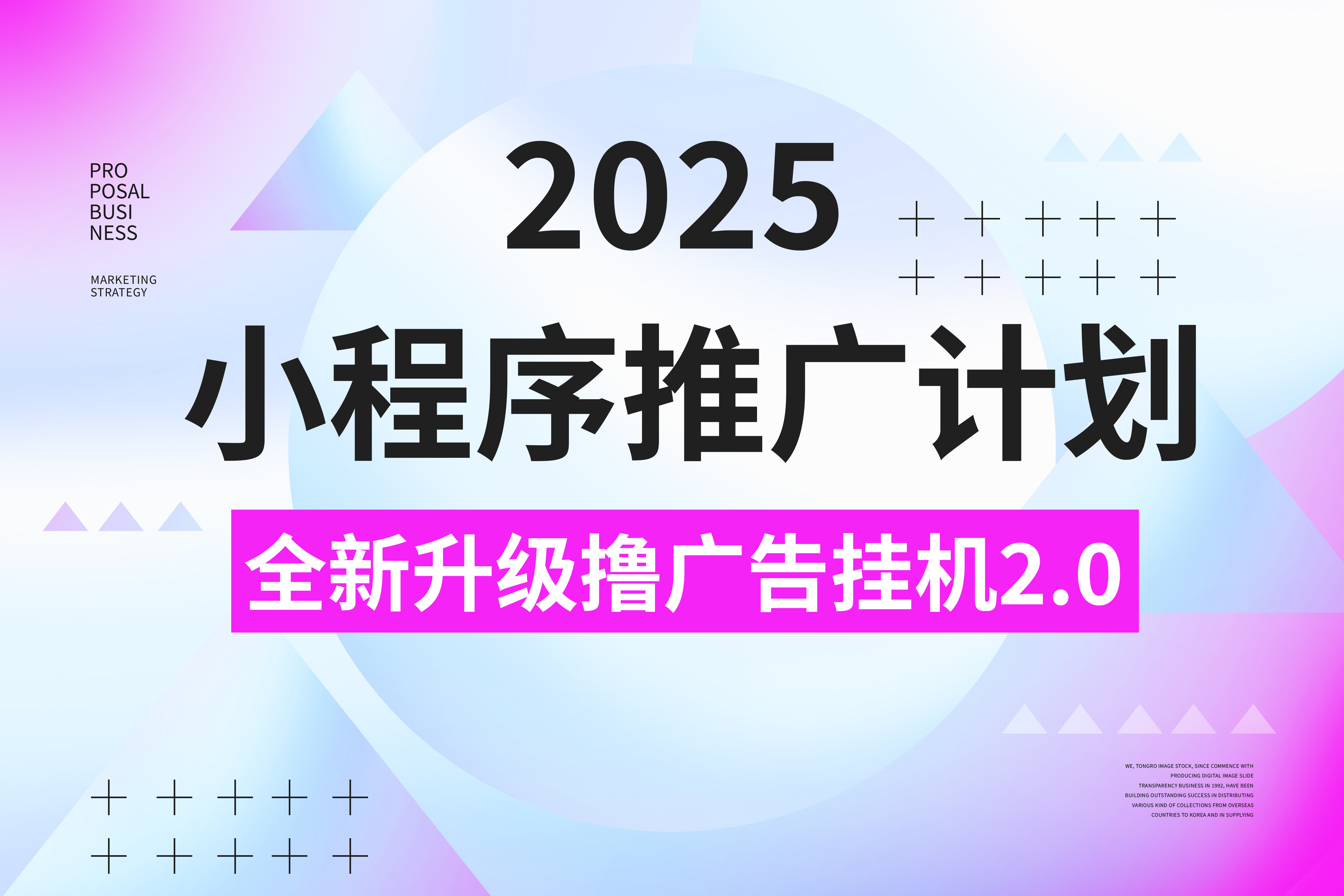 2025小程序推广计划，全新升级撸广告挂机2.0玩法，日均1000+小白可做-西瓜网创