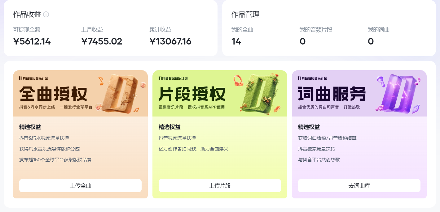 图片[1]-汽水音乐人计划自撸玩法保底月入4000+-西瓜网创