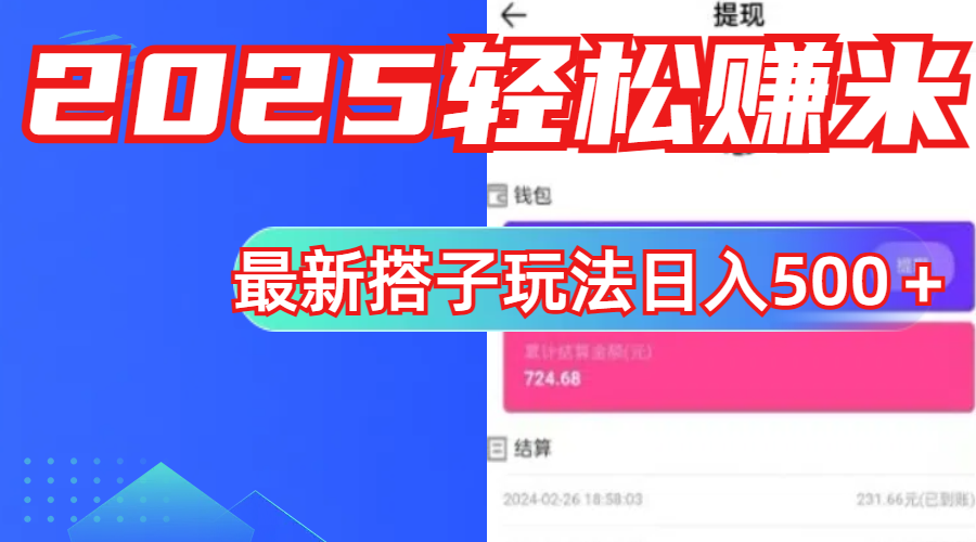 简单，轻松赚钱！最新搭子项目玩法让你解放双手躺着赚钱！-西瓜网创