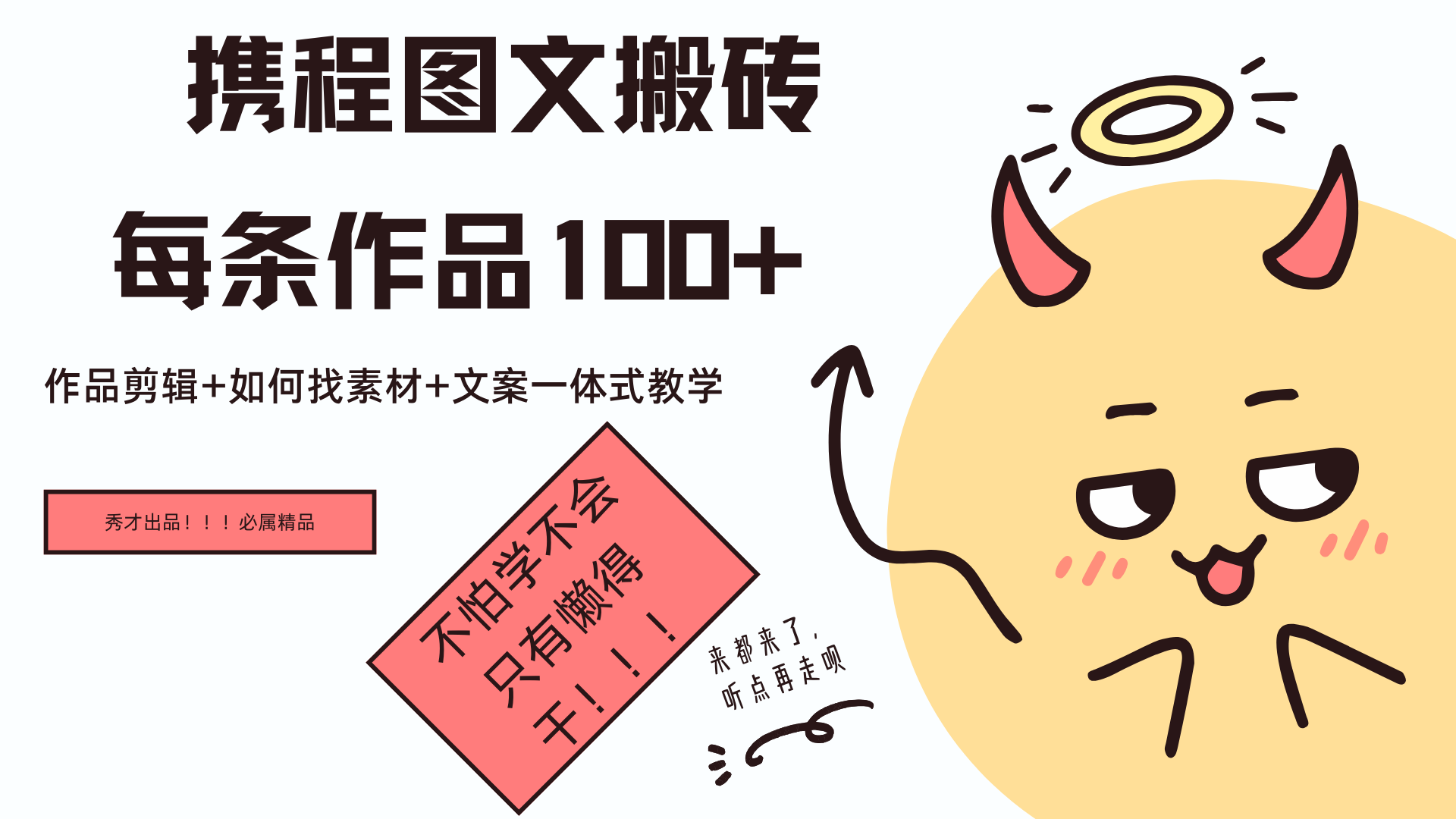 携程图文项目，只需无脑搬运即可日入100+-西瓜网创