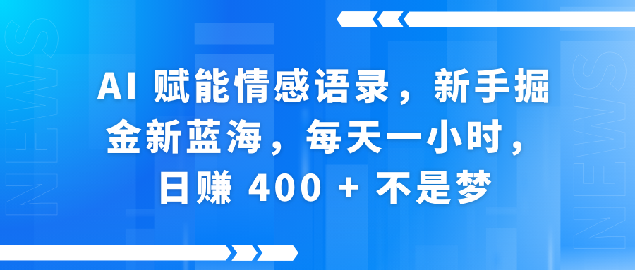快手带货全新玩法，3月最新定制软件搬运，连怼40条，不需要剪辑，条条过原创，月入1W+不是梦！-西瓜网创