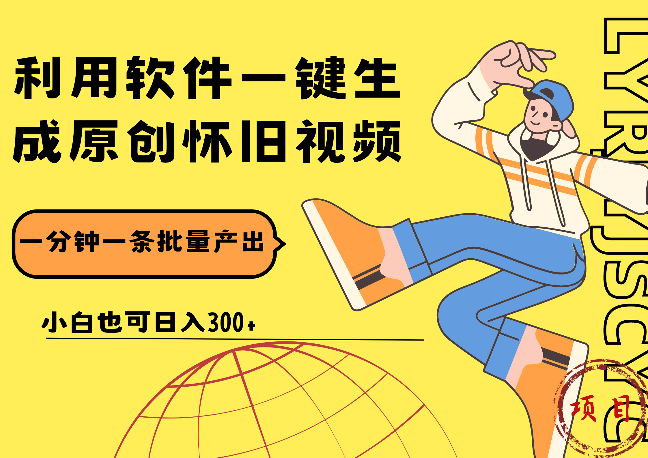 一键生成原创爆款怀旧视频，情怀爆款玩法！小白也可日入300+-西瓜网创