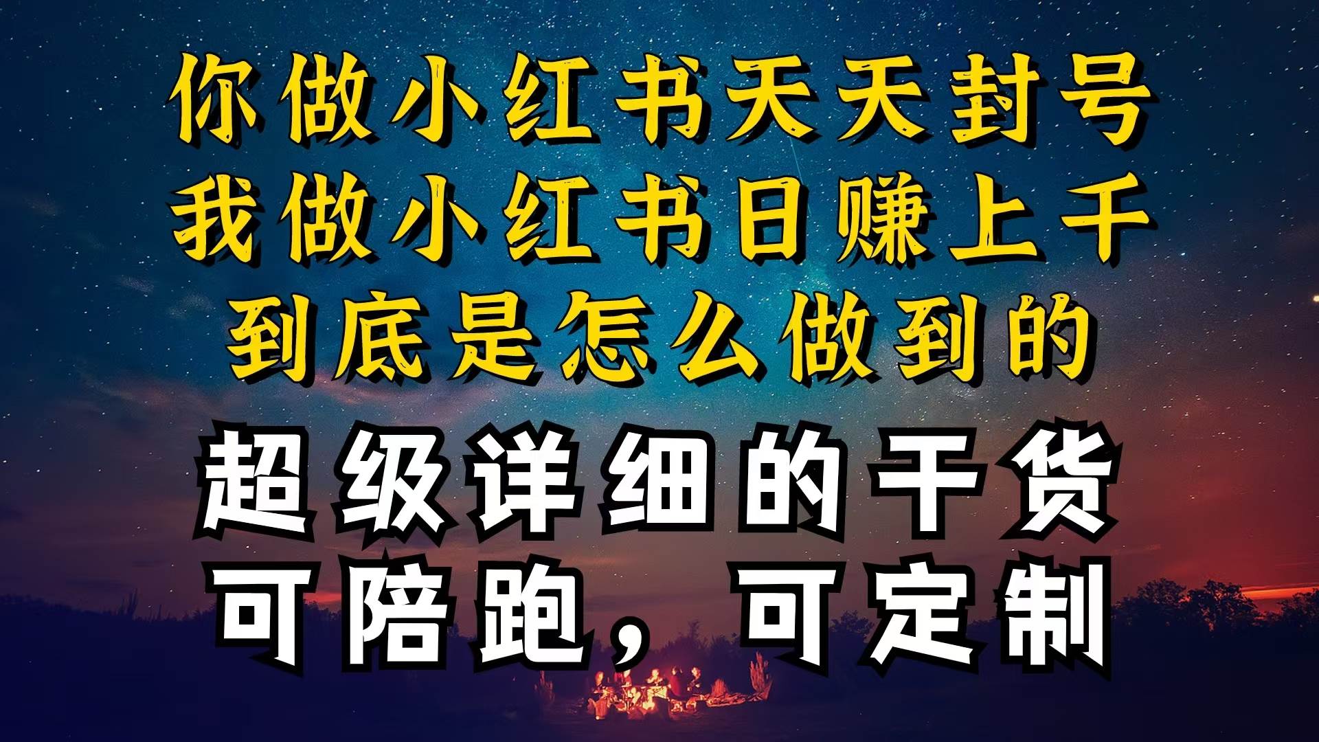 小红书一周突破万级流量池干货，以减肥为例，项目和产品可定制，每天稳…-西瓜网创