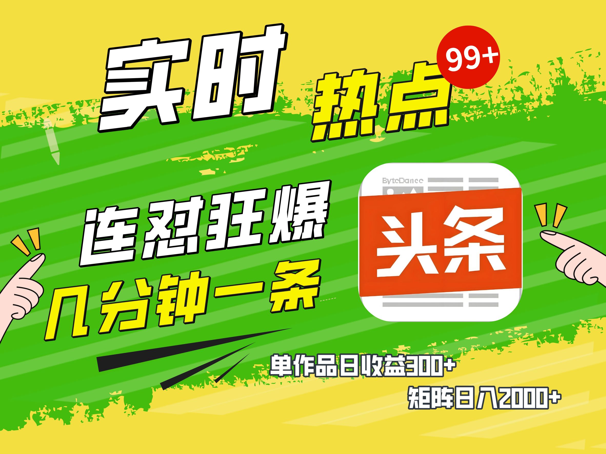 AI爆款文章生成术，头条赚钱新姿势，无脑操作日赚1K+复制粘贴轻松玩转头条-西瓜网创