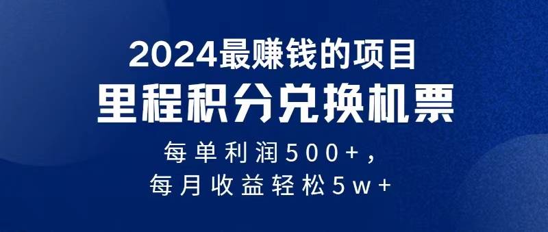 2024暴利项目每单利润500+，无脑操作，十几分钟可操作一单，每天可批量…-西瓜网创
