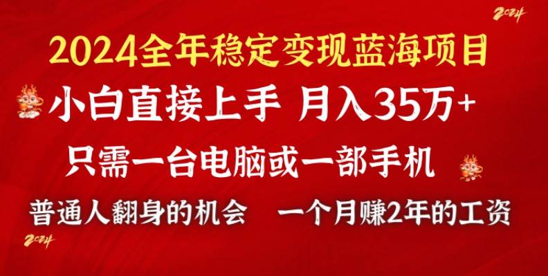 2024蓝海项目 小游戏直播 单日收益10000+，月入35W,小白当天上手-西瓜网创