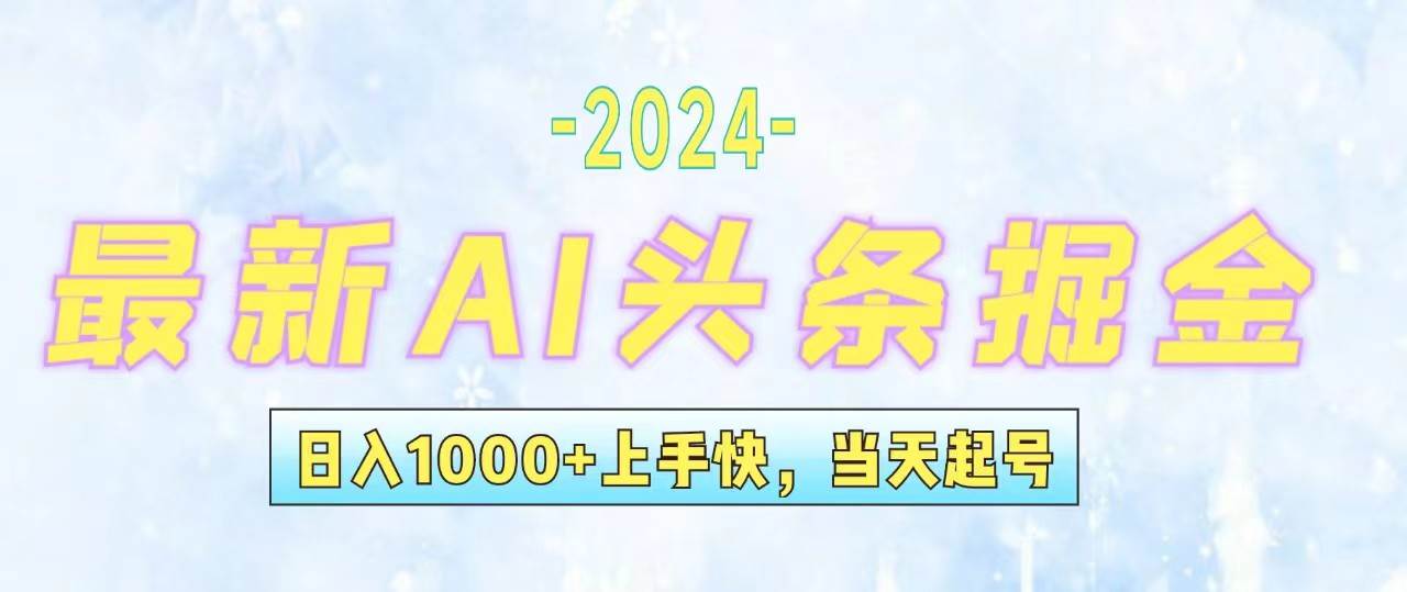 今日头条最新暴力玩法，当天起号，第二天见收益，轻松日入1000+，小白…-西瓜网创