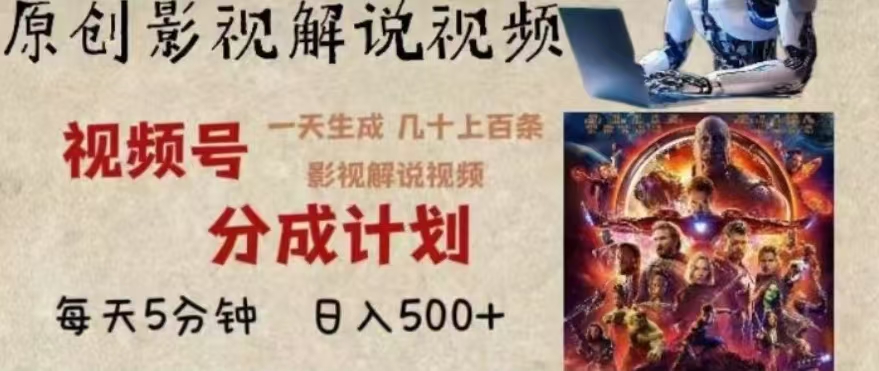 2024年AI批量剪影视解说8.0，百分百原创，一天单人生成几十条影视剪辑视频-西瓜网创