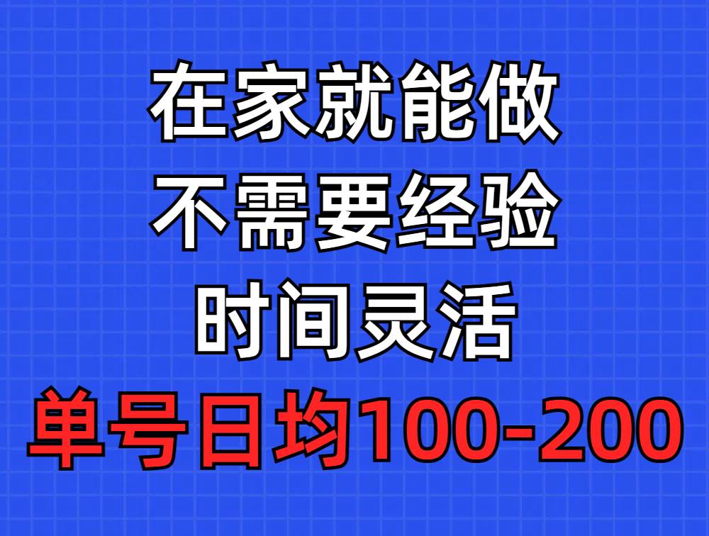 问卷调查项目，在家就能做，小白轻松上手，不需要经验，单号日均100-300…-西瓜网创