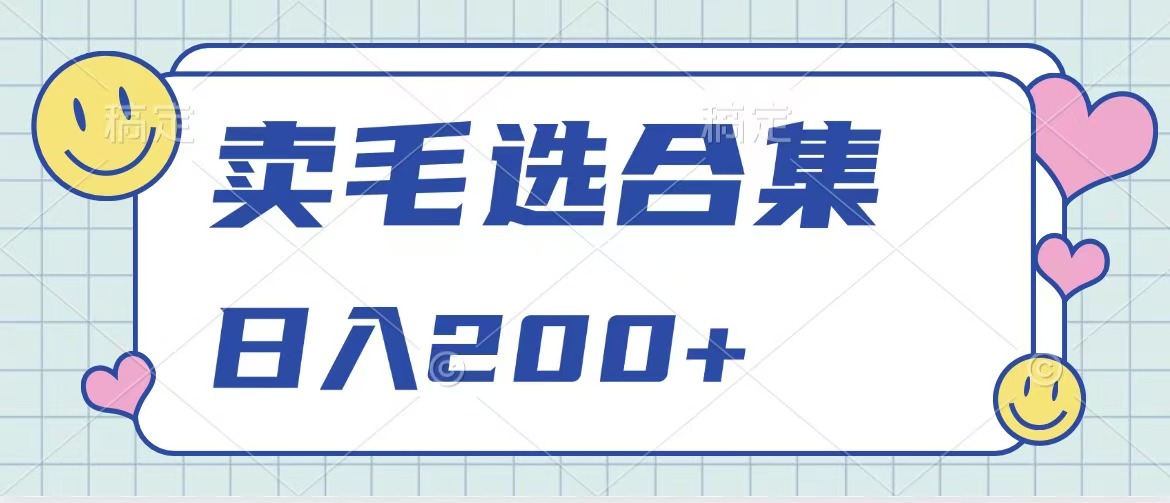 卖电子书 作品自带流量，轻松日入200+-西瓜网创
