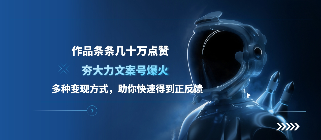 夯大力文案号爆火，作品条条几十万点赞，多种变现方式，助你快速得到正反馈-西瓜网创