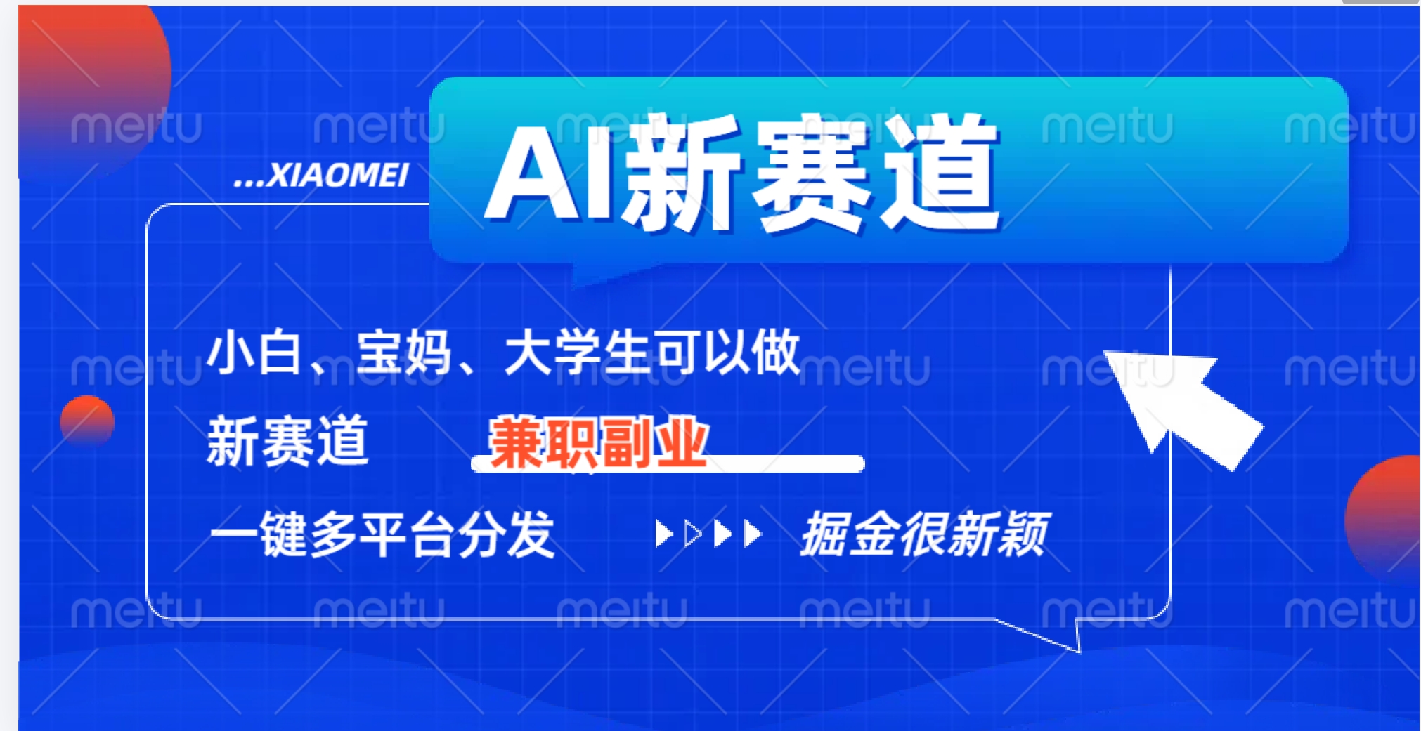 AI新赛道，暴力吸粉和撸金-西瓜网创