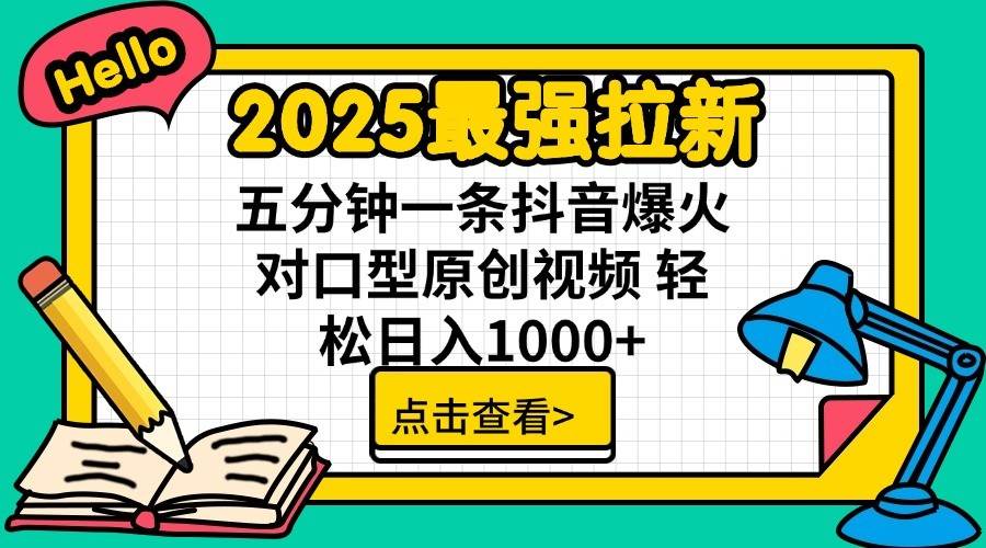 2025最强拉新首发，单用户下载7元，轻松日入1000+，小白轻松上手-西瓜网创