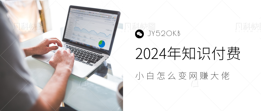2024年小白如何做知识付费日入几千，0基础小白也能月入5-10万，【IP合伙人项目介绍】-西瓜网创