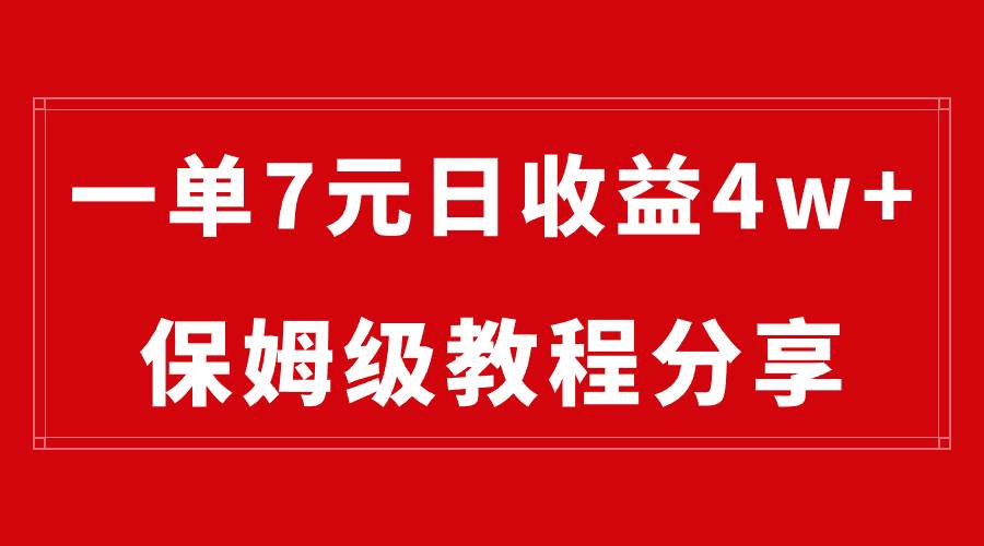 纯搬运做网盘拉新一单7元，最高单日收益40000+（保姆级教程）-西瓜网创