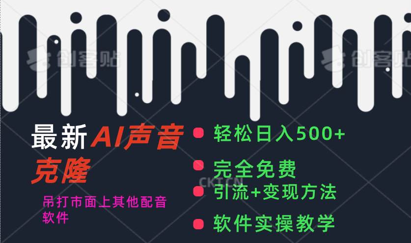 最新AI配音软件，日入500+，碾压市面所有配音软件，完全免费-西瓜网创