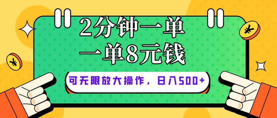 仅靠简单复制粘贴，两分钟8块钱，可以无限做，执行就有钱赚-西瓜网创