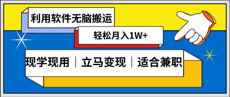 低密度新赛道 视频无脑搬 一天1000+几分钟一条原创视频 零成本零门槛超简单-西瓜网创