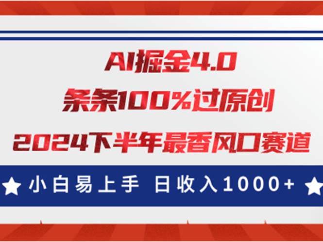 AI掘金4.0玩法，视频号创作分成，最新风口赛道，条条100%过原创，小白…-西瓜网创