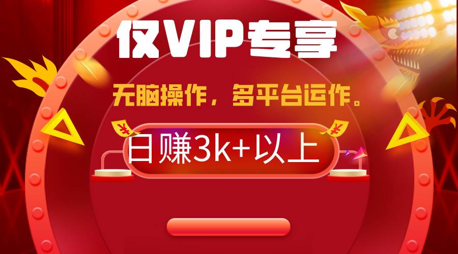 2024年最新一键多平台带货，这么简单无脑的操作日入3k+你玩过吗？几分钟…-西瓜网创