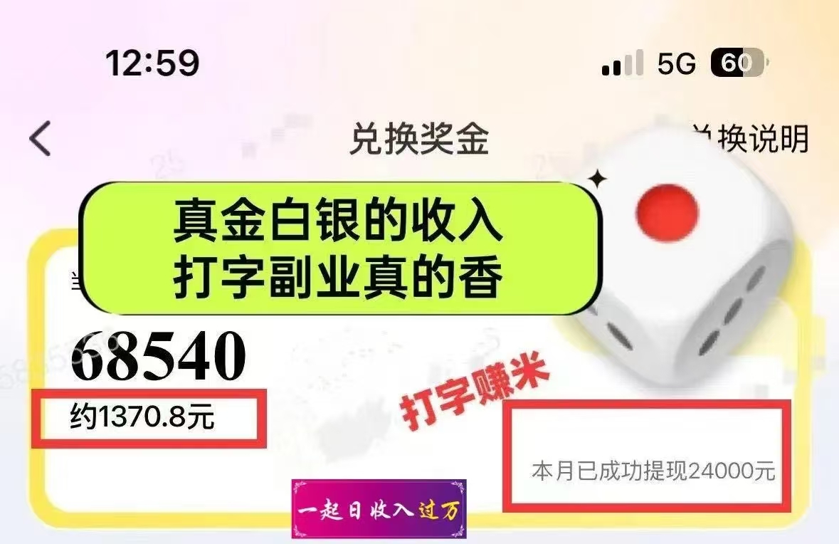 图片[1]-1小时狂赚300+，会打字就能赚，多劳多得，提现秒到！-西瓜网创