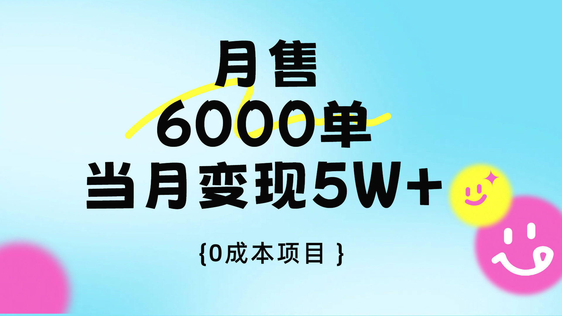 卖手机AI壁纸，月销6000多单，单月收益5W+-西瓜网创