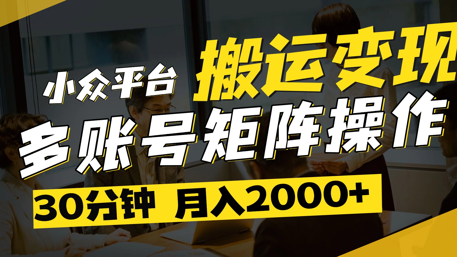 得物平台变现新蓝海！无脑复制热门视频，多账号同步运营，每天半小时躺赚，月入2万保姆级教程-西瓜网创