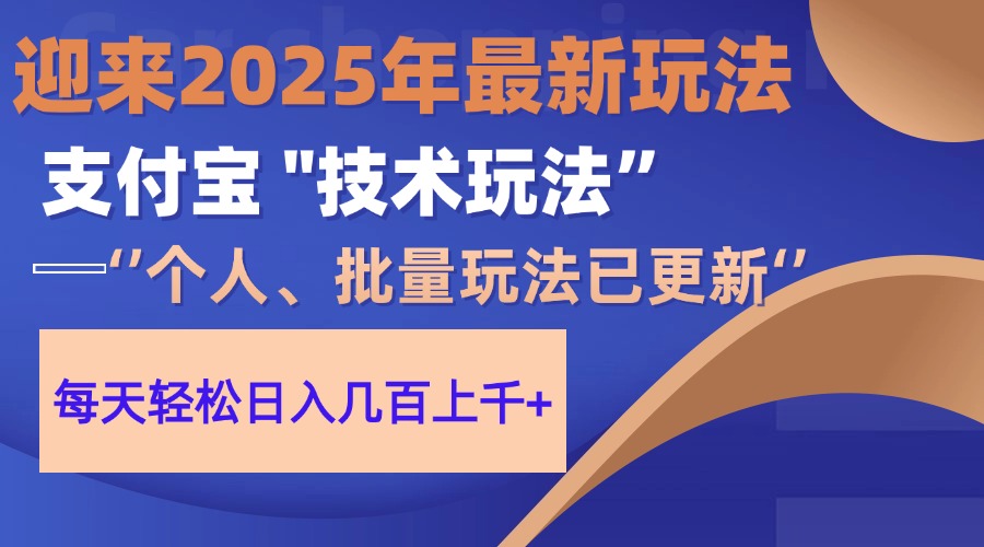 2025支付宝分成最新玩法、一部手机、小白轻松日收几百＋-西瓜网创