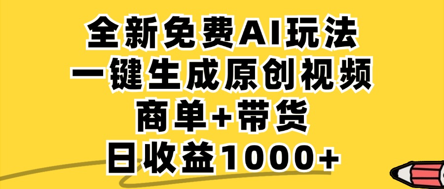 小红书商单AI故事绘本项目，十分钟一条原创爆款视频，条条作品上热门，不违规、不封号，小白、宝妈、学生党靠这个副业也能月入1w+-西瓜网创
