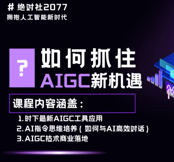 AIGC指令优化及生活应用，AI直接思维培养(如何与AI高效对话)，让AI使生活更简单-西瓜网创