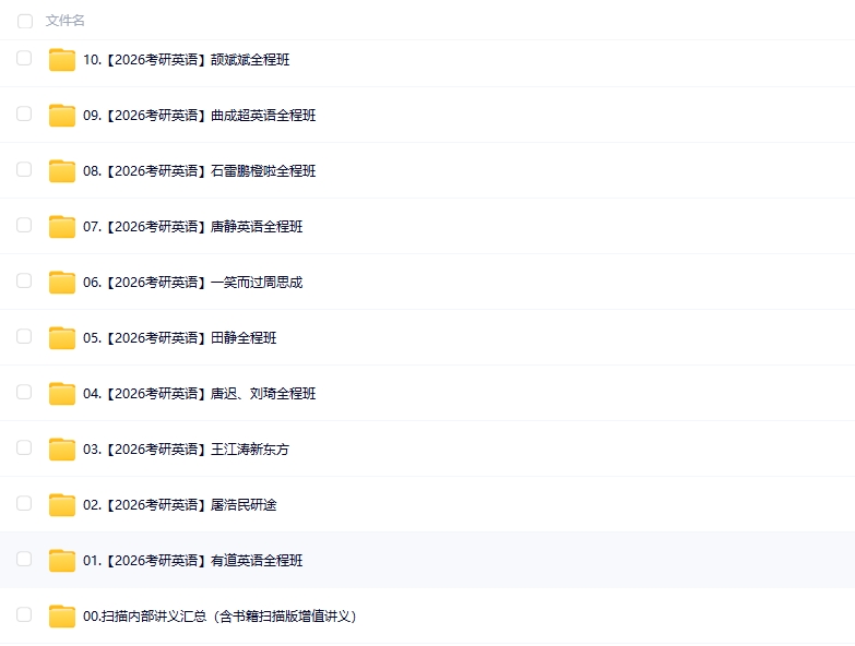 26考研英语全程班（自动更新）-西瓜网创