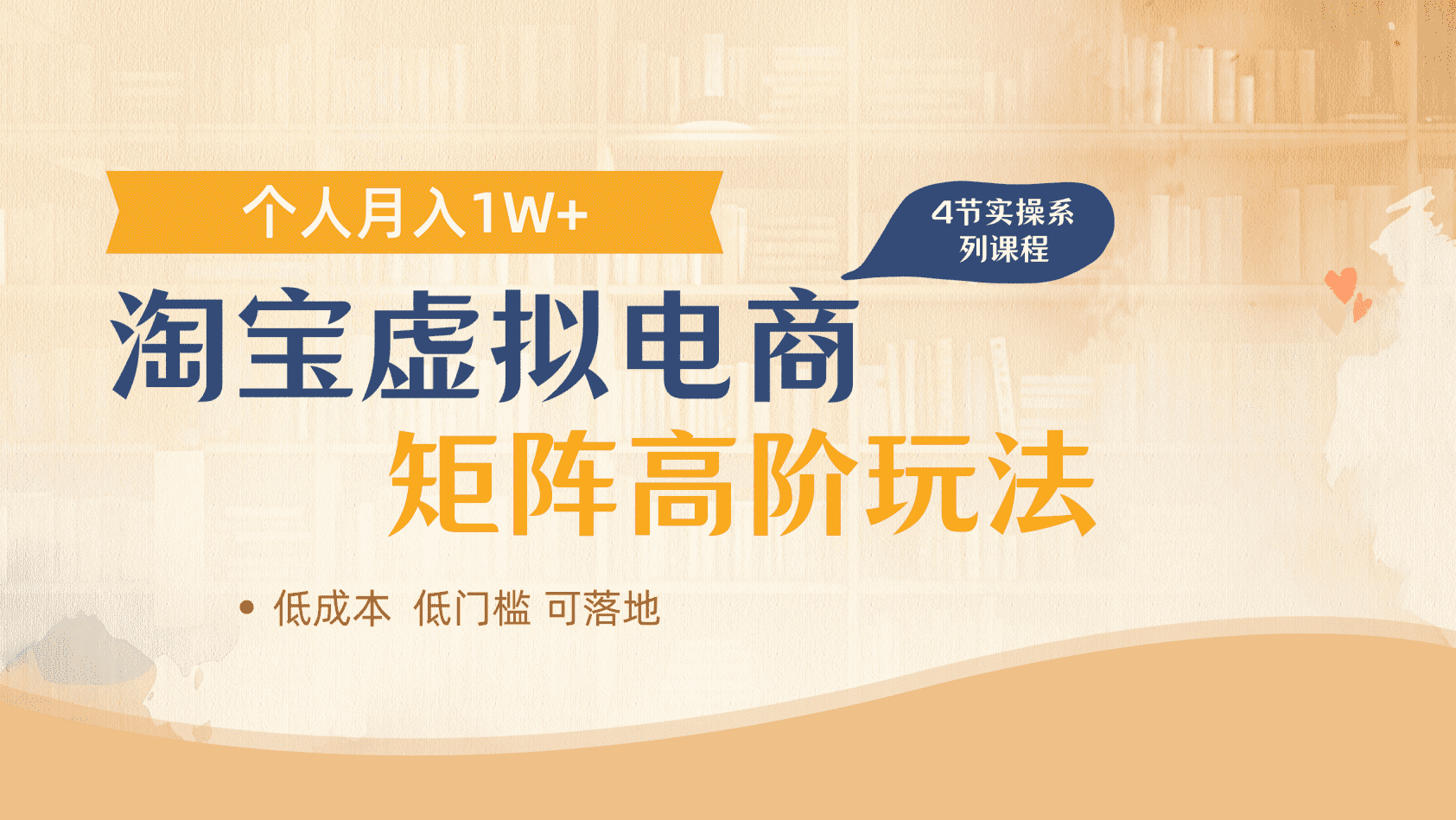 淘宝虚拟电商进阶玩法，多店矩阵倍增收益，单人月入1W+-西瓜网创