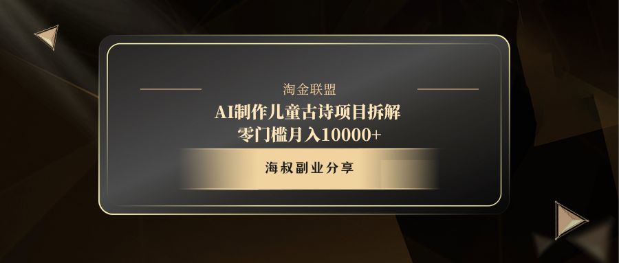 AI制作儿童古诗项目-西瓜网创