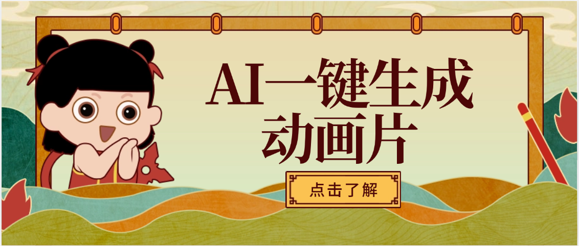 AI一键生成动画片，可多平台发布，小白轻松日入1000+-西瓜网创