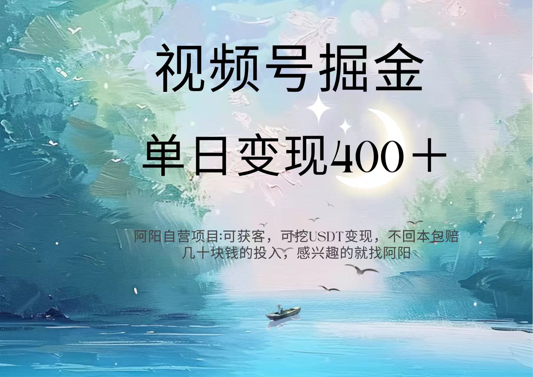 视频号掘金赛道：鲁迅名言单日变现400＋-西瓜网创