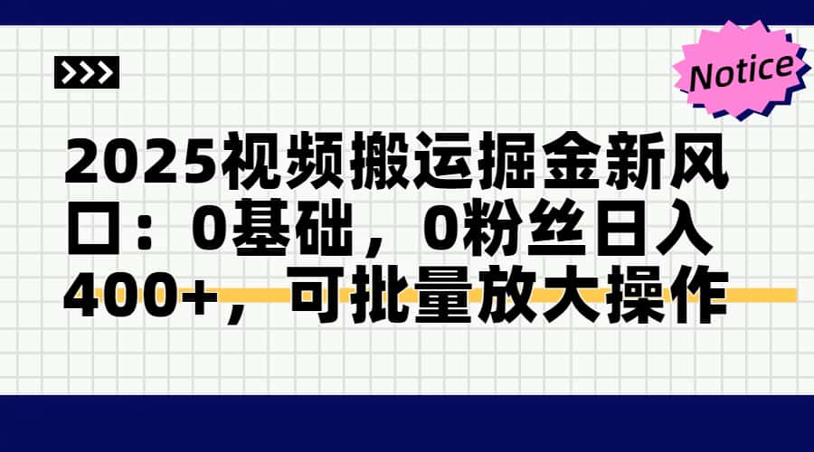 头条号视频搬运玩法，3分钟一条视频，每天半小时稳定月入6000+-西瓜网创