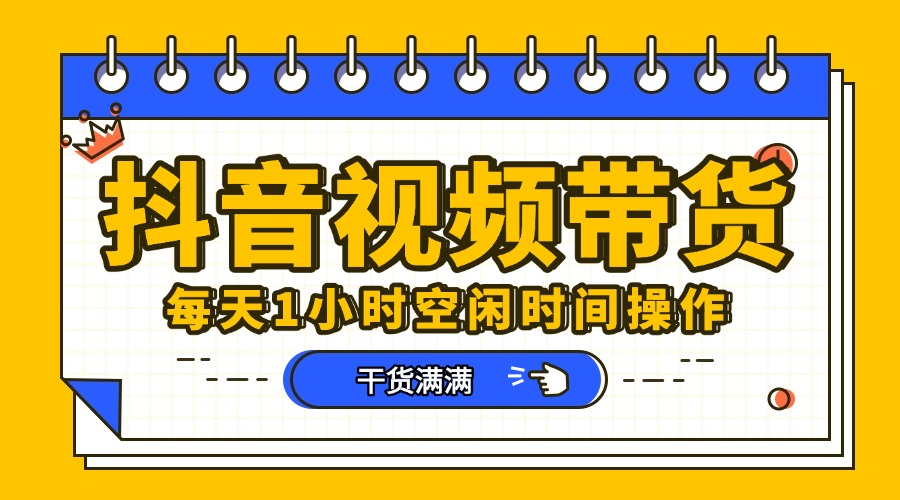 抖音短视频项目，每天抽点时间就能做，前期一天100多，后面越来越多-西瓜网创